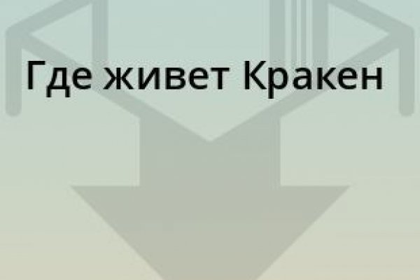 Кракен сайт зеркало рабочее